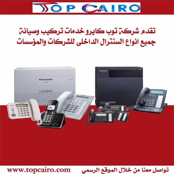 توريد وتركيب السنترال الداخلى