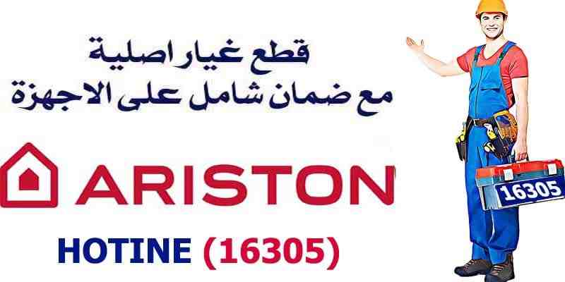توكيل أريستون