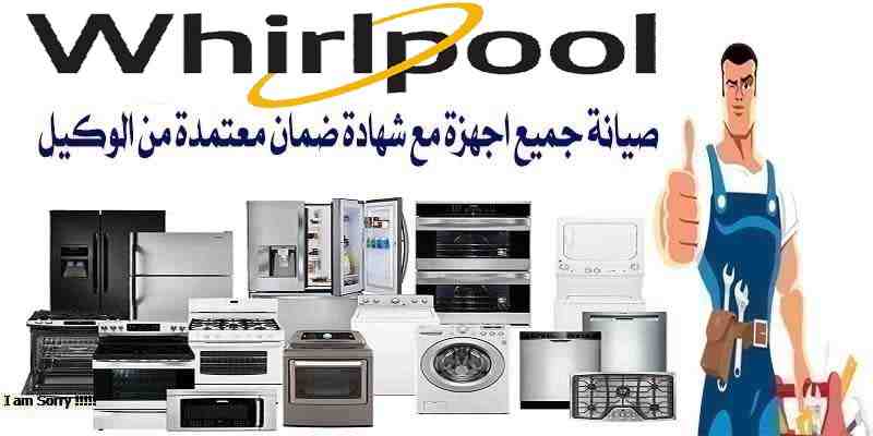 توكيل ويرلبول
