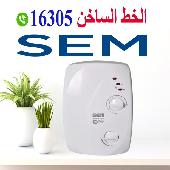 رقم صيانة سخانات سيم
