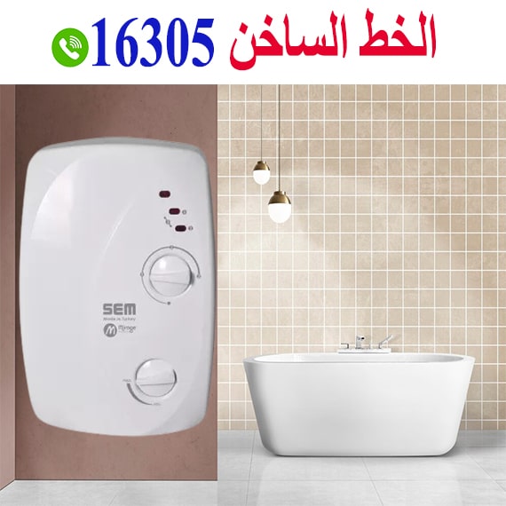 رقم صيانة سخانات سيم